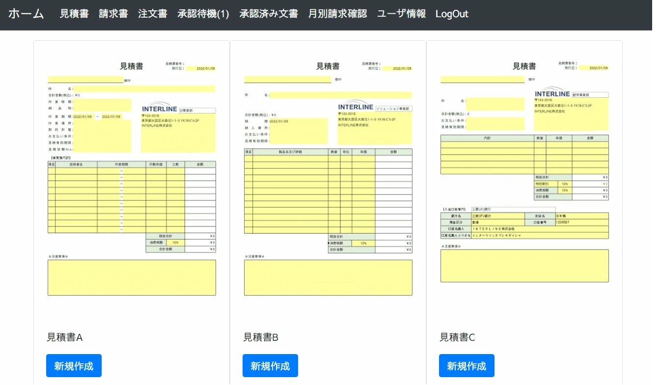EasyBill PC画面